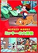 ミッキーマウス [DVD]