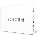 シェフは名探偵 Blu-ray BOX