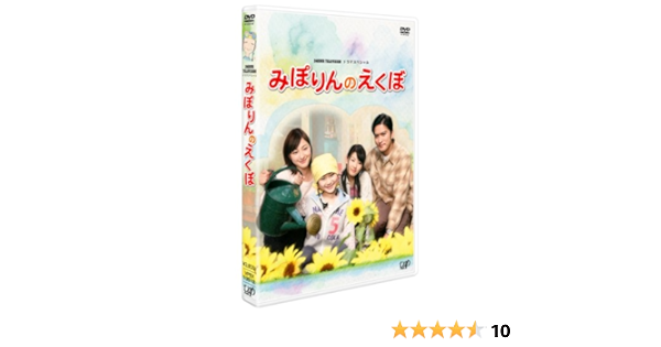 Amazon みぽりんのえくぼ Dvd Tvドラマ