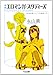 増補 エロマンガ・スタディーズ: 「快楽装置」としての漫画入門 増補 エロマンガ・スタディーズ: 「快楽装置」としての漫画入門