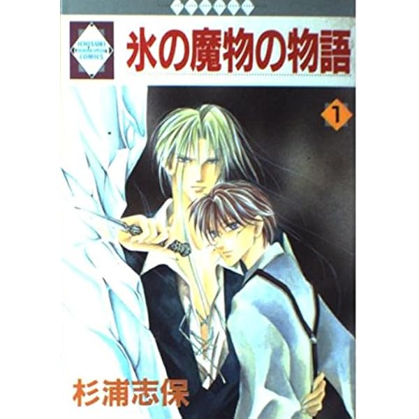 Amazon.co.jp: SILVER DIAMOND(1) (冬水社・いち＊ラキコミックス