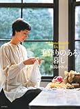 手作りのある暮し―Handmade living