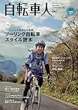 自転車人 23 (別冊山と溪谷)