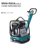 バイブロコンパクター　MVH-R60A　セルスタート  (油圧式前後進自在型)