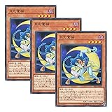 【 3枚セット 】遊戯王 日本語版 DP21-JP050 Lunalight Blue Cat 月光蒼猫 (ノーマル)