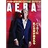 「AERA（2017年12月11日号）」