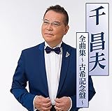 �珹�v�S�ȏW�`�Ê�L�O�Ձ`