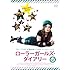 ローラーガールズ・ダイアリー(DVD)