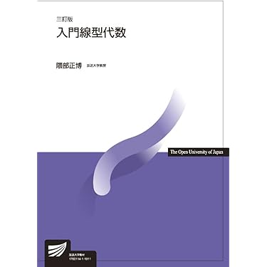 Amazon.co.jp 売れ筋ランキング: 放送大学テキスト の中で最も人気の