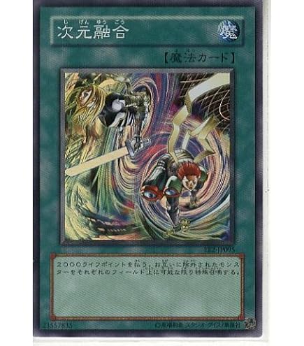 Amazon.co.jp: 遊戯王 307-039-SR 《次元融合》 Super : ホビー