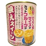 ドン・キホーテ フルーツミックス缶 1缶 820g フルーツ フルーツミックス デザート スイーツ