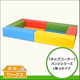 【キッズコーナー】バンビシリーズ1畳Aタイプ　ビビット