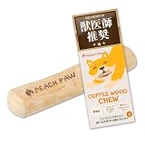 【獣医師推薦】 [ピーチパウ] Peach Paw コーヒー ウッドチュ― 犬 噛む おもちゃ 玩具 木 かじり木 犬のおもちゃ 木の棒 天然木 コーヒーの木 小型犬 Sサイズ