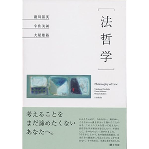 正当防衛の基礎理論 | 山本和輝 |本 | 通販 | Amazon