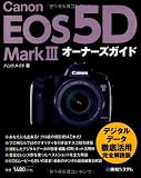 Canon EOS 5D MarkIIIオーナーズガイド
