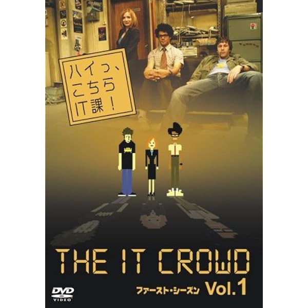 Amazon.co.jp: ハイっ、こちらIT課!ファースト・シーズン Vol.2 [DVD