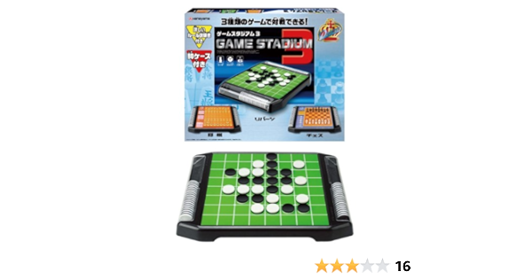 Amazon ゲームスタジアム3 チェス おもちゃ Amazon ゲームスタジアム3 チェス おもちゃ