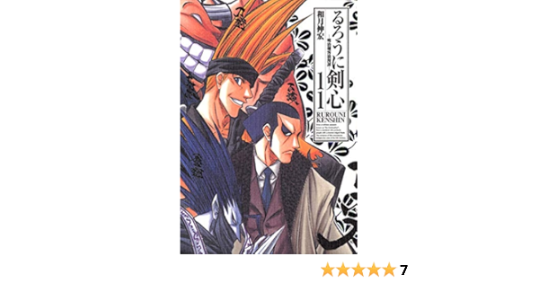 Amazon Co Jp るろうに剣心 完全版 11 ジャンプコミックス 和月 伸宏 Japanese Books