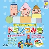 NHKパッコロリン プレイブック ドミノつみき