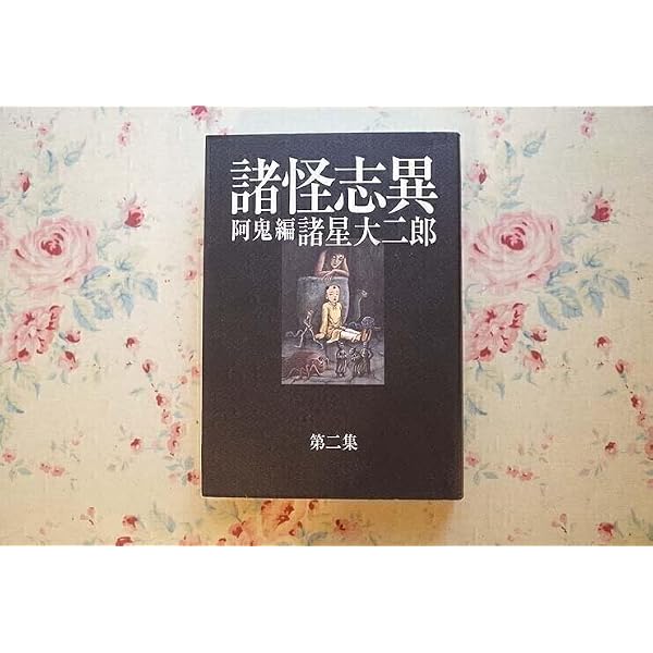 Amazon.co.jp: 諸怪志異 コミック 1-3巻セット (コミック叢書SIGNAL