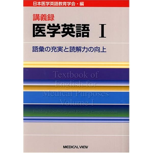 Amazon.co.jp: やさしい医学英語 : 青野淳子, 青野淳子, ダニエル・P