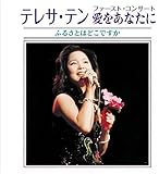 �e���T�E�e�� �t�@�[�X�g�E�R���T�[�g �������Ȃ��� �ӂ邳�Ƃ͂ǂ��ł���