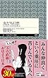 友だち幻想 (ちくまプリマー新書)