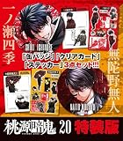 桃源暗鬼 特装版 20 (20) (少年チャンピオンコミックス)