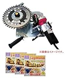 ツムラ 刈払機用チップソー研磨機 ケンちゃん M801-GR型+ツムラ F型 ハイパー 255×40P/3枚セット