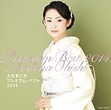 ��΂܂ǂ� �v���~�A���E�x�X�g2014