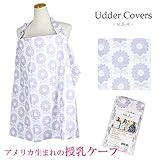 Udder Covers(アダーカバーズ)　授乳ケープ/ナーシングカバー (ミア Mia)