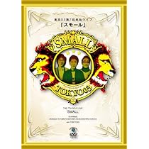 Amazon.co.jp: 第7回東京03単独ライブ「スモール」 [DVD] : 東京