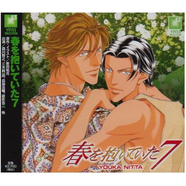 Amazon.co.jp: 春を抱いていた(8): ミュージック