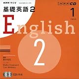 NHKラジオ基礎英語2 2009 1 (NHK CD)