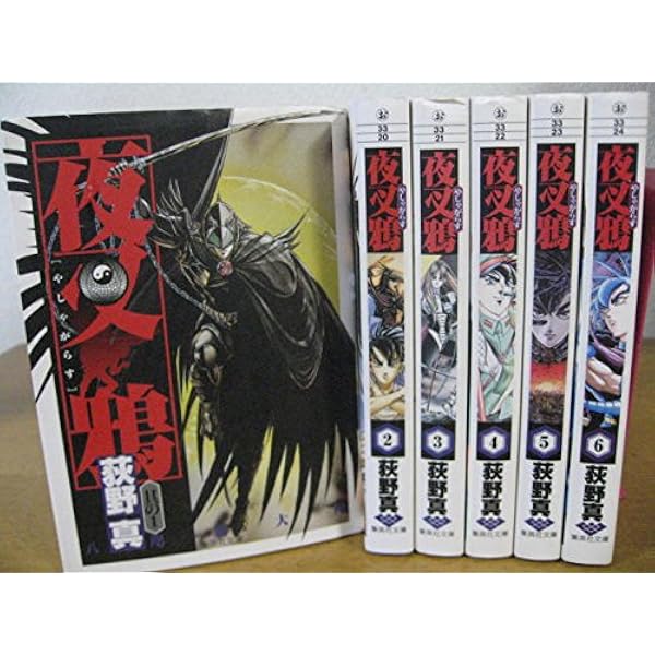 絶版 夜叉鶴 全10巻セット 夜叉鴉 全10巻完結(ヤングジャンプコミックス) [マーケットプレイス