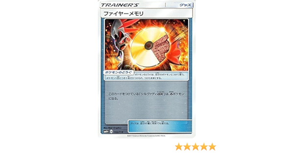 Amazon ポケモンカードゲームsm ファイヤーメモリ Gxバトルブースト トレカ 通販