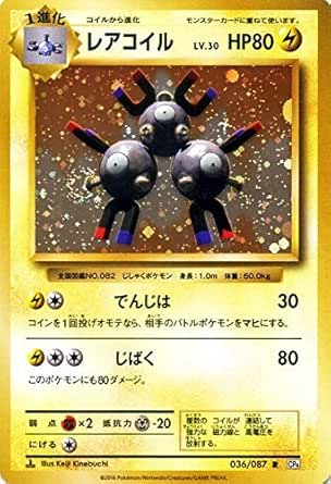 Amazon Co Jp ポケモンカードゲーム レアコイル R ポケットモンスターカードゲーム 拡張パック th Anniversary Pmcp6 シングルカード Pmcp6 036 ホビー 通販