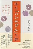 本日「いいかげん」日和 by えちご