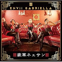 Amazon.co.jp: SNACK ENVII GABRIELLA (初回限定盤): ミュージック