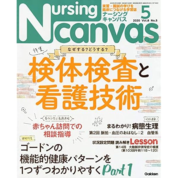 Nursing Canvas(ナーシングキャンバス) 2020年 06 月号 [雑誌] |本