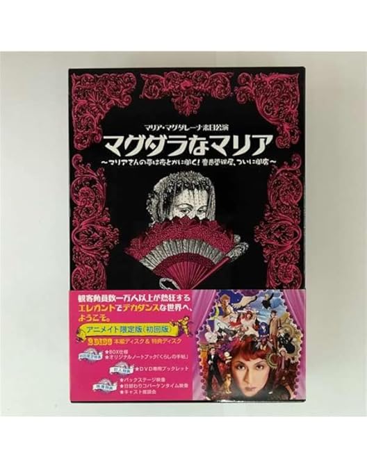 マグダラなマリア DVD 5本セット Amazon.co.jp: マグダラなマリア‐ワインとタンゴと男と女と