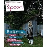 別冊spoon.「秋の森ガール」 (カドカワムック 別冊spoon. vol.)