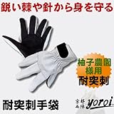 【 柚子農園様用 特別仕様 】京都西陣yoroi GABA-SPシリーズ　耐突刺手袋 (SP-5F) (Lサイズ：24cm（中指先端から手首の裾）)