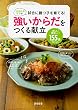 はるはるママの試合に勝つ子を育てる! 強いからだをつくる献立
