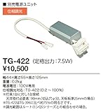 TG-422 山田照明 別売電源ユニット