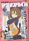 月刊アニメスタイル　第5号
