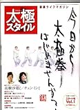 恋運暦2007年11月号増刊 大極(タイチー)スタイル　スタート号VOL.1　今日から太極拳はじめませんか？