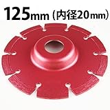 KSダイヤセグメント KS-125Sプロ 20穴オフセットタイプ(ハットタイプ) ダイヤモンドカッター【1枚】