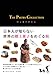 THE PASTRY COLLECTION 日本人が知らない世界の郷土菓子をめぐる旅 THE PASTRY COLLECTION 日本人が知らない世界の郷土菓子をめぐる旅