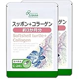 リプサ スッポン＋コラーゲン 約3か月分×2袋 C-241-2 (90カプセル×2袋) サプリメント アミノ酸 コラーゲン 美容 キレイ 弾力 ハリ うるおい ぷるぷる 年齢 国内製造